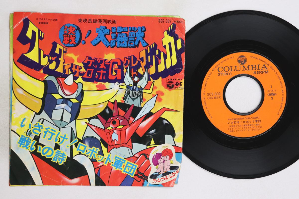 

7inch Record ISAO SASAKI - Grendizer, Getter Robo G, Great Maz SCS302 COLUMBIA 1976 Japan Anime/Game Used