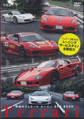 DVD SPORTS CAR - Ultimate Ferrari Super Dvd BOOK NONE TAKARAJIMASHA Japan Movies & DVD Used