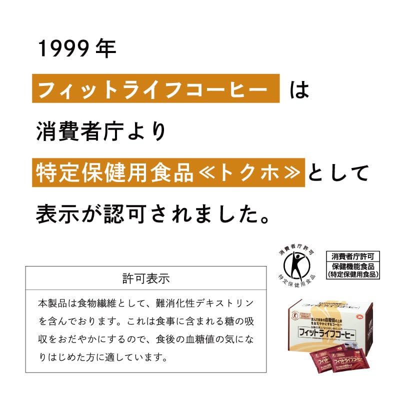 Specific Health Use Food Fit Life Coffee 60 Pack Genuine Product Blood Sugar Tokubetsu Hokenyo Shokuhin Instant Indigestible Dextrin Individual Black
