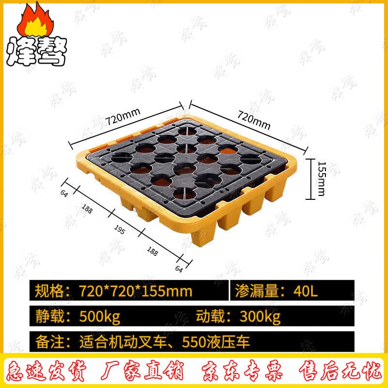 Fengao Plastic Chemical Spill Containment Pallets & Platforms