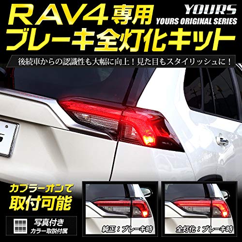 YOURS. RAV4 50 Series Exclusive Brake Full Light Kit Tail