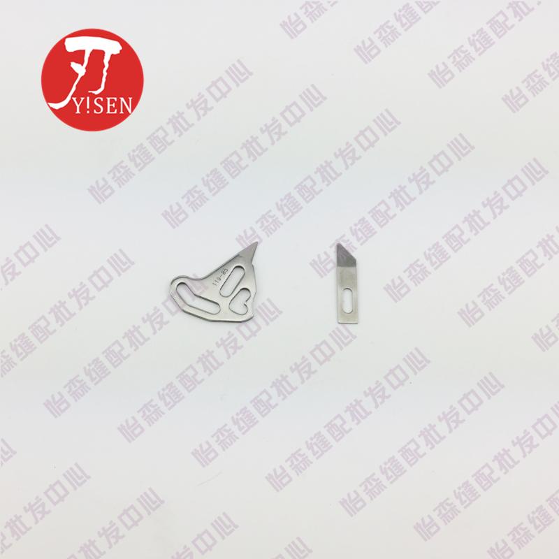 Sewing Machine Knot Tying Machine Flying FX160-20 Movable Knife Movable Knife Blade 119-76 Blade 119-85