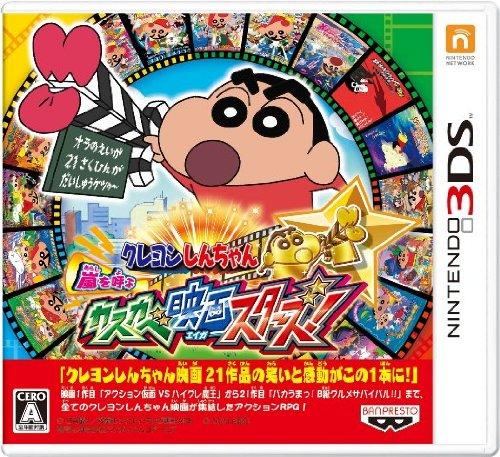 

Crayon Calling the Storm Kasukabe Movie 3DS Shin-chan: Stars! -