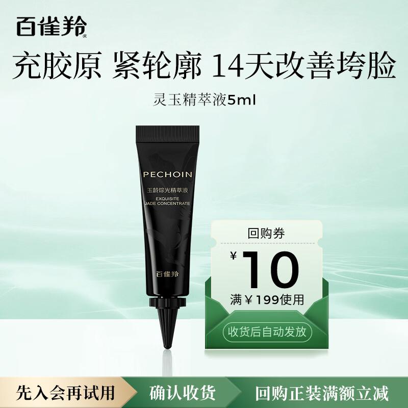 Pechoin Yu Ling Cong Guang Essence Liquid