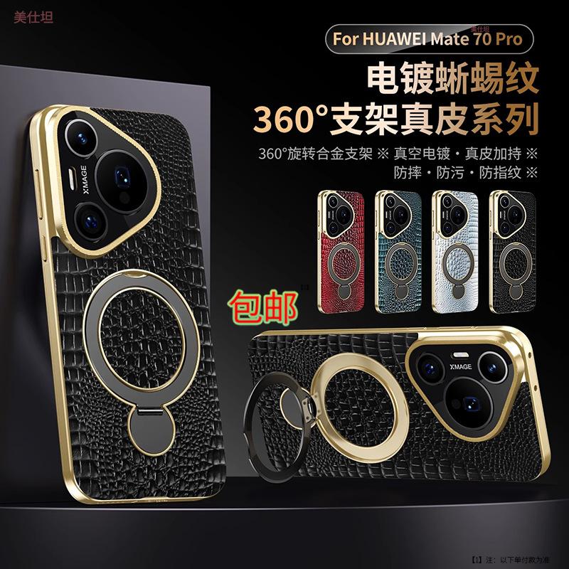 Applicable To Huawei Pura70pro Mobile Phone Case New Bracket Magnetic Suction Rotating P70 Anti-drop Internet Celebrity Business Leather Case