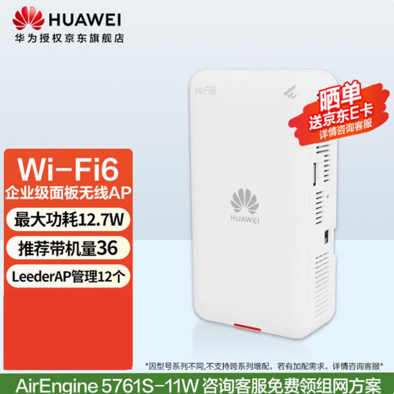 Huawei AP5761S-11W WiFi 6 Wireless Panel AP
