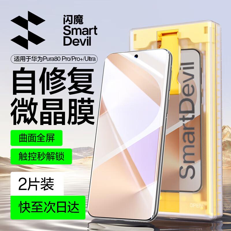 SmartDevil Dust-Free Curved Screen Protector for Huawei Pura Series
