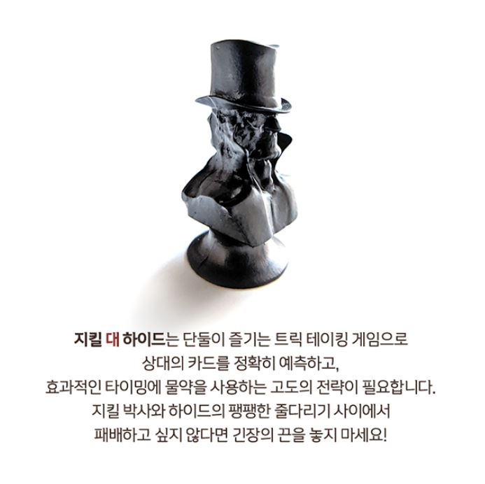 Jekyll & Hyde 2-Player Trick-Taking Card Board Game