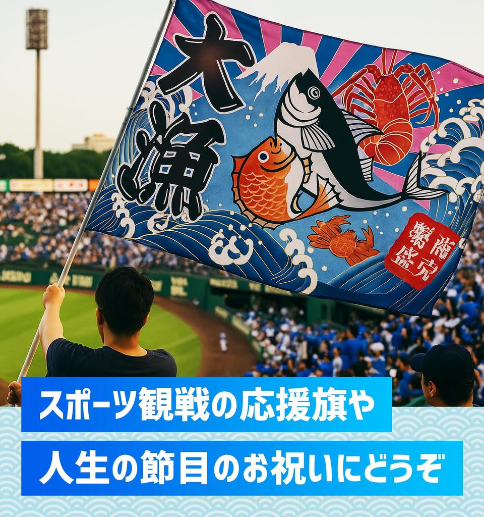 Set of two lucky fishing flags with a red snapper 100 x 150 perfect for business wall and interior NYANDELMO (A+B) design, cm, prosperity, decoration,