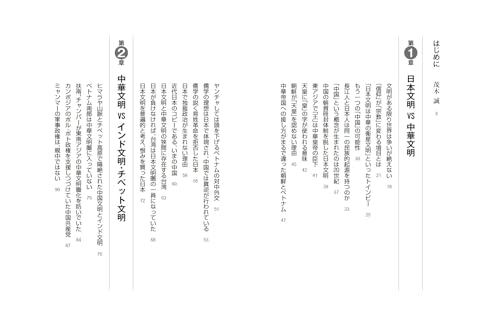 What Japanese people don't know! World history created by the "clash of civilizations