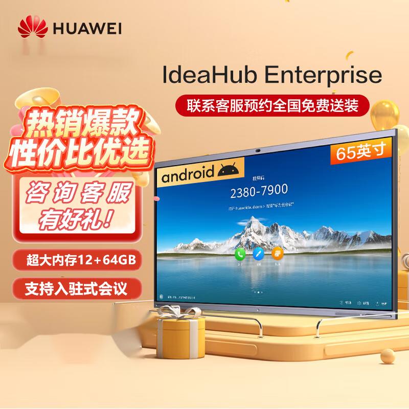 Huawei Enterprise Smart Conference Display (CN Version)