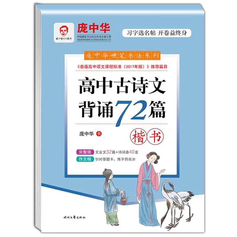 Pang Zhonghua High School Calligraphy Copybook