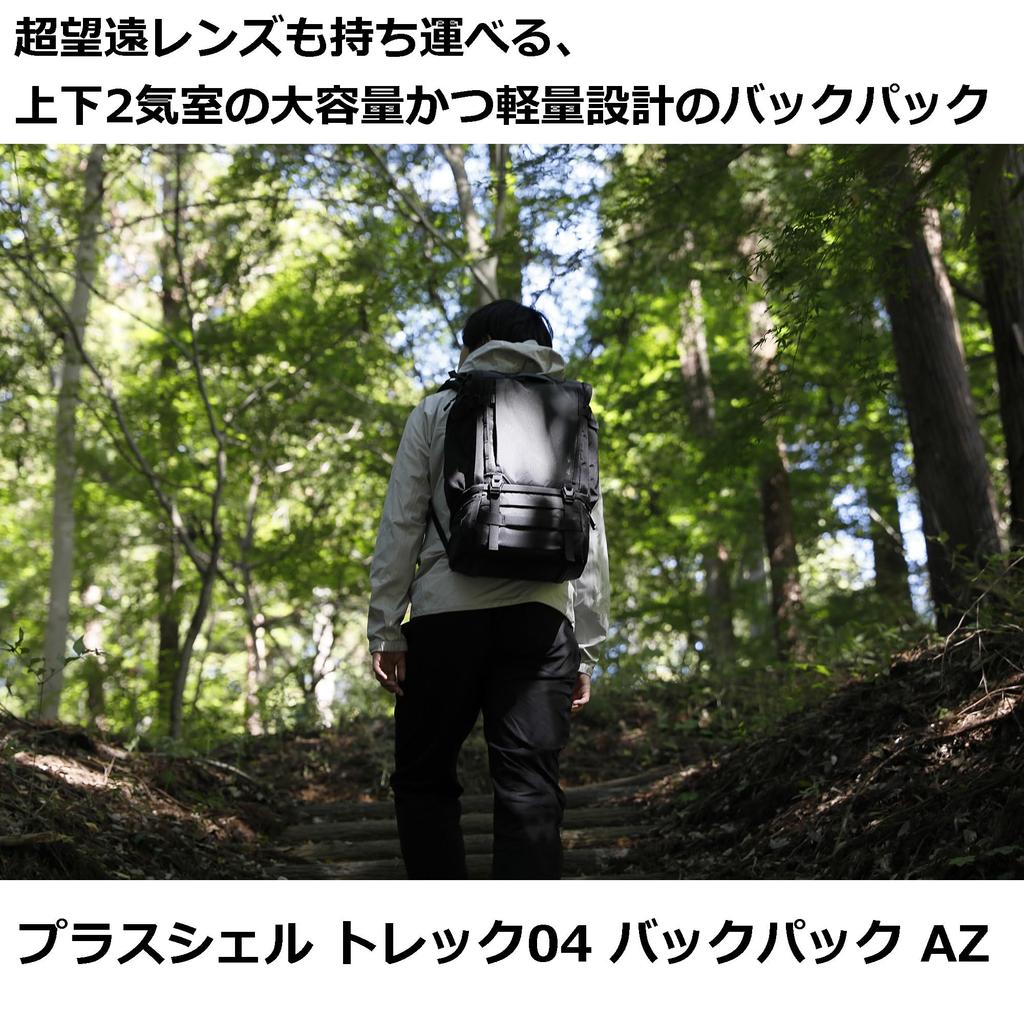 HAKUBA Plus Shell Trek 04 Backpack 18 AZ Camera Large and Large Fits Super Telephoto Features YKK Product 4977187001464 (AMZSP-TR04BP18) Bag, 18L,