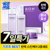 Biohealbo 3d Lifting Skincare Set  Toner 150ml + Emulsion 150ml 