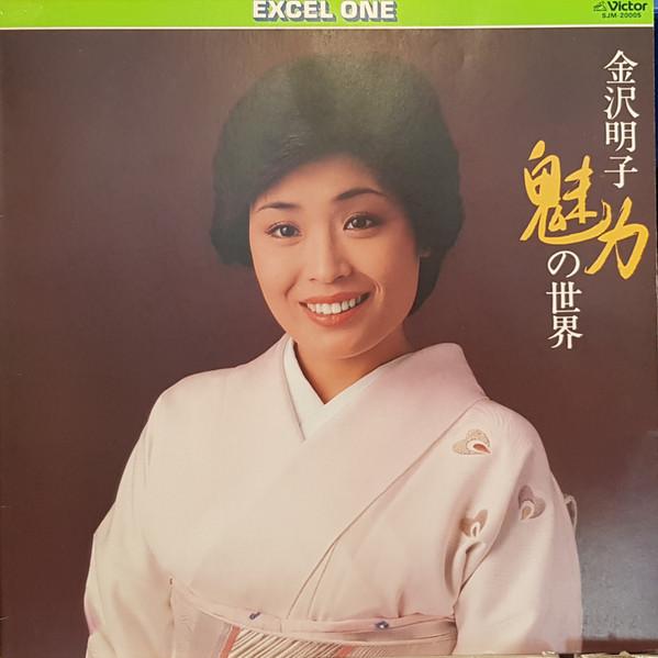 

LP Record AKIKO KANAZAWA - Miryoku No Sekai SJM20005 VICTOR 1981 Japan Obi Japanese Enka Used
