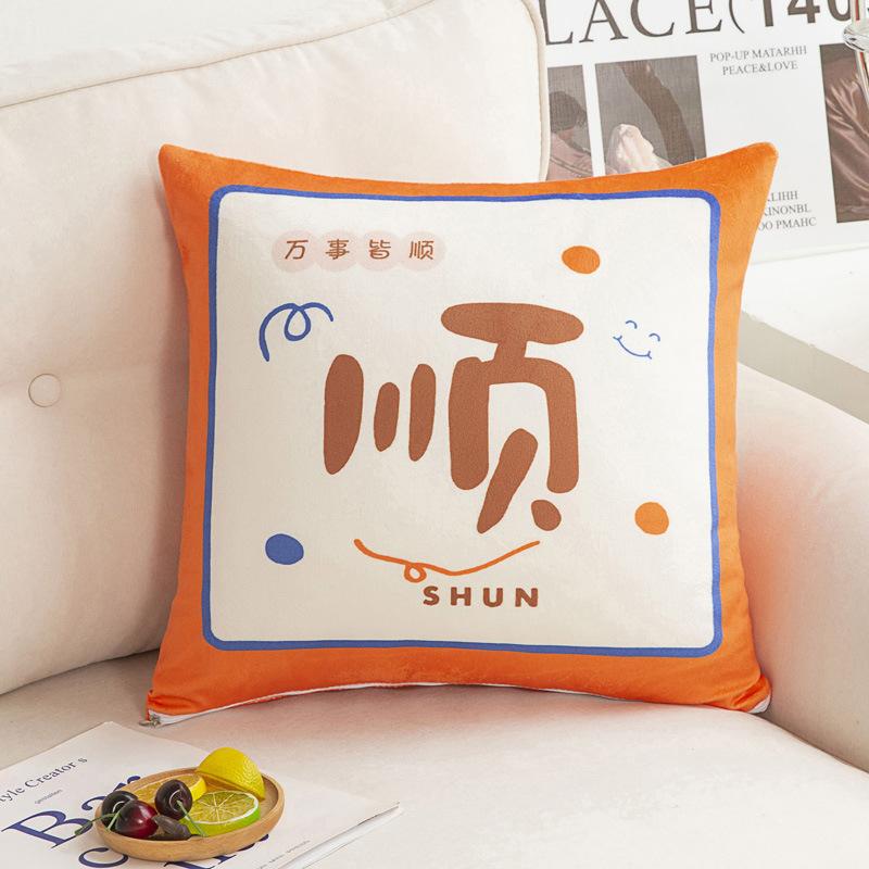 New Style of New Year's National Trend Text Pillow Decoration Living Room Sofa Decoration Pillow Making Fortune Pillow Case Removable Washable