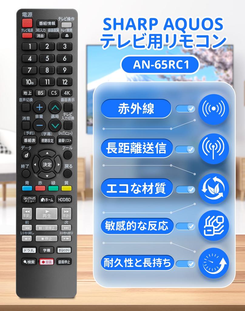 Compatible Recorder Remote Control for Sharp AQUOS and Series Blu-ray AN-65RC1, 2B-C10BW1, 2B-C05DW1, 2B-C10CW1, 2B-C05CW1, 2B-C10DW1