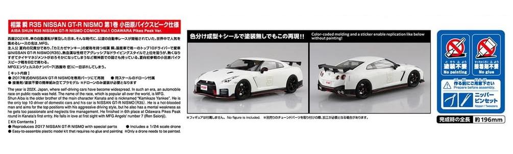 Aoshima Bunka Kyozai MF Ghost Aiba Shun R35 NISSAN NISMO Volume 1 Odawara Pikes Peak Specification Scale Plastic Model Kit Co., Ltd. (AOSHIMA) No.2