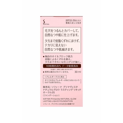 Primavista Natural Glow Lasting Liquid Foundation OC5 Ocher 05 30ml (x 1)