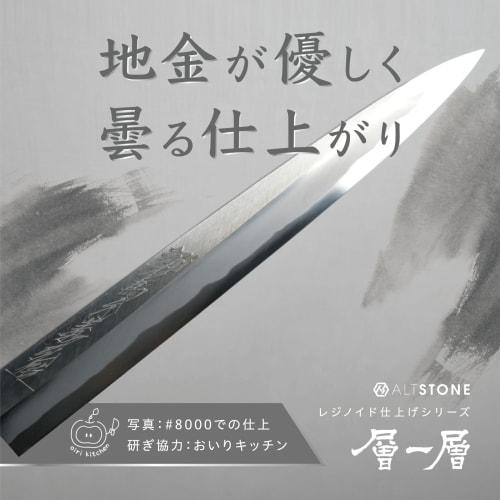 ALTSTONE Single-Layer Whetstone [Creamy Sharpening] Finishing Whetstone #4000 Regular Size Resinoid Whetstone for Knives, Made in Japan (Finishing #40