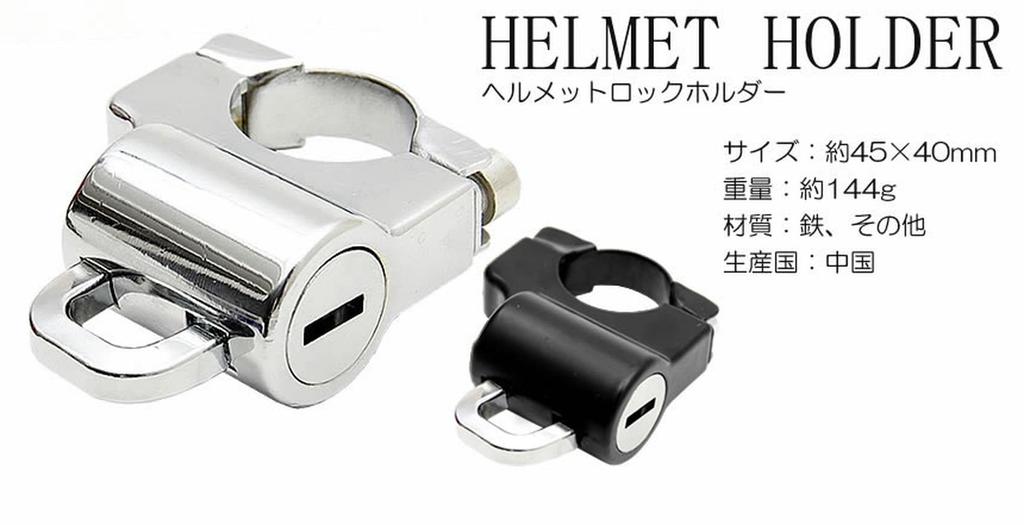 GoodsLand [2 Color] Universal Helmet Lock, Helmet Holder, Motorcycle, Handle, Scooter, Pipe, Security Key,