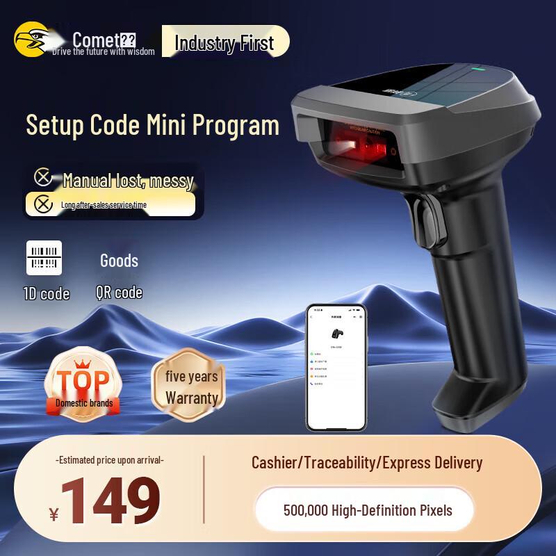 Comi EP-8800 Wired 1D 2D Barcode Scanner