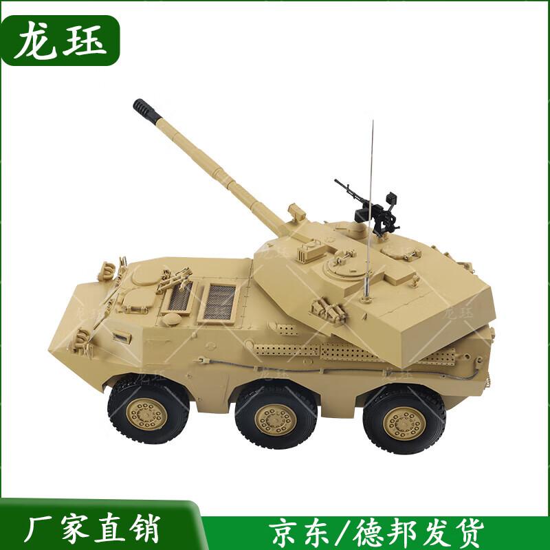 Longjue 6x6 Wheeled 105mm Assault Gun Model