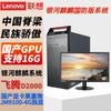 Lenovo Kaitian M740J Localized Desktop PC (CN Version)