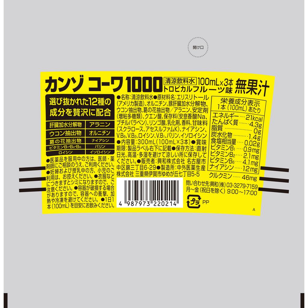 Kowa Kanzokowa Drink 1000 100mL X 3 Turmeric Liver Strengthening Turmeric