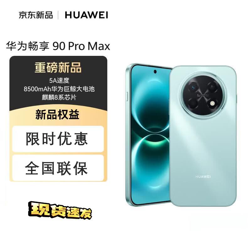 Huawei Enjoy 90 Pro Max (CN Version)