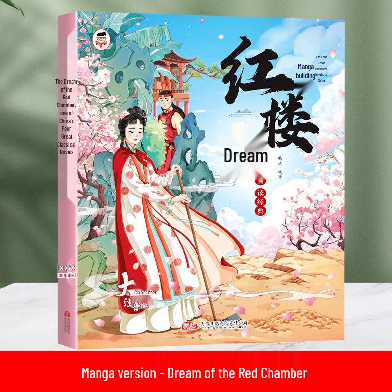 Cartoon Pinyin Edition: Must-Read Extracurricular Stories from the Four Great Classical Novels for Elementary Students