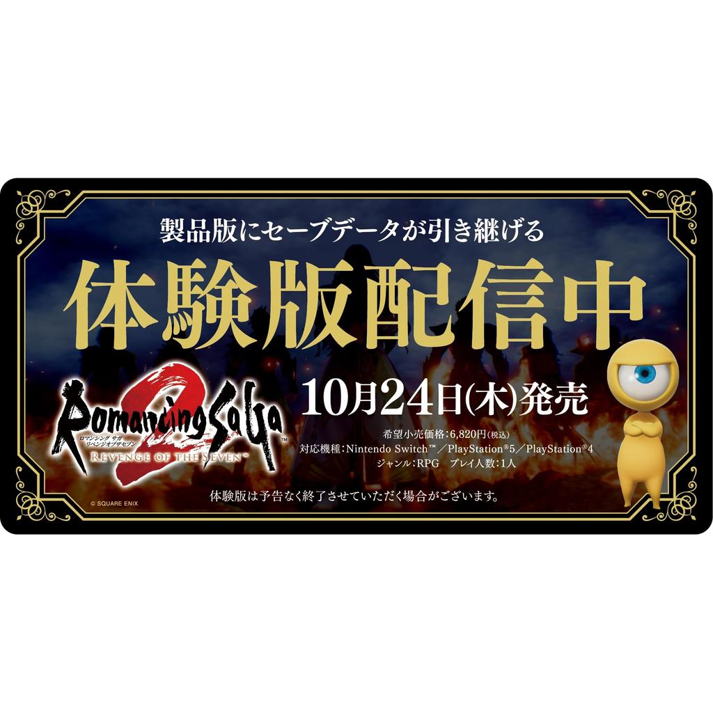 Romantická sága 2: Revenge of the Seven – hra pro PS5(Japonské vydání)