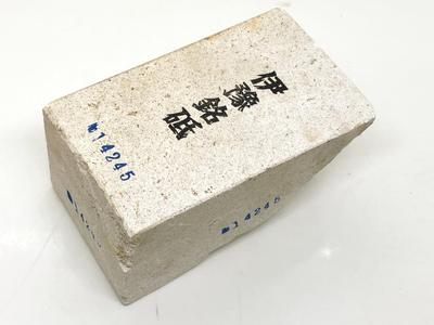 Natural Whetstone Iyo Meiji Koakaboshi Koto from Karakawa Murayama #45 /862g