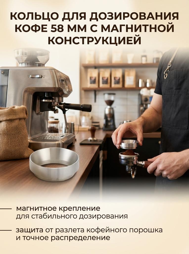 Coffee Dosing Ring 58mm with Magnetic Anti-Fly Powder Design for Espresso and Coffee Grinders