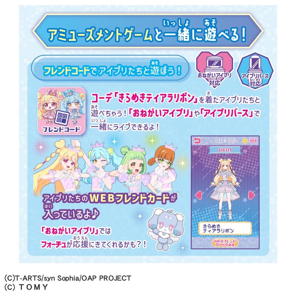 Takara Tomy Onegai Onegai Smartphone Prism Set I-Pri I-Pri