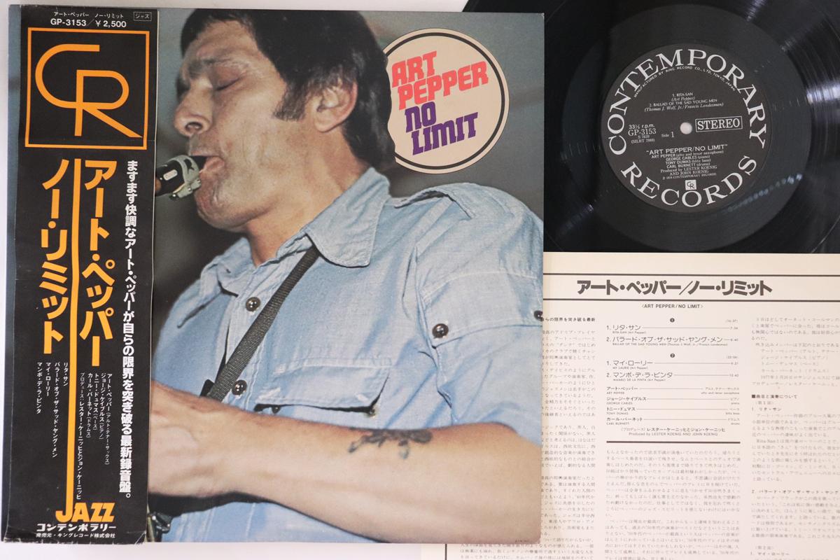 

LP Record ART PEPPER - No Limit GP3153 CONTENPORARY 1978 Japan Obi Jazz Used