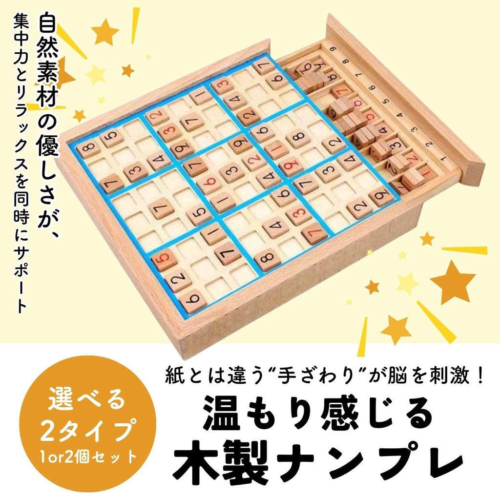 Archnote Sudoku Board Game, Wooden Sudoku Board, Number Puzzle, Brain Training, Educational Toy for Elementary School Students and Seniors, Set of 2