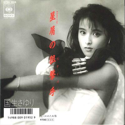 7-Zoll-Schallplatte SAYURI KOKUSHO - Hoshikuzu no Sogekisyu / Kowareta T 07SH1885 CBS SONY 1987 Japan Japanischer Pop/Rock Gebraucht