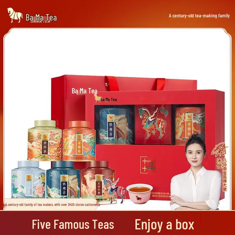 Bama Tea Premium Five Famous Teas Gift Set