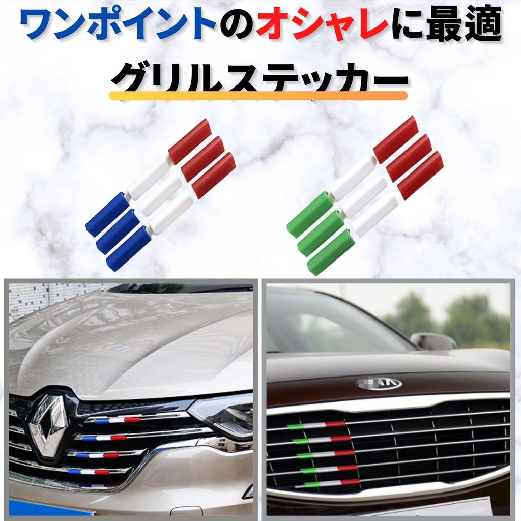 TIGRE BLANC Car Front Grill Sticker Grill Cover National Flag