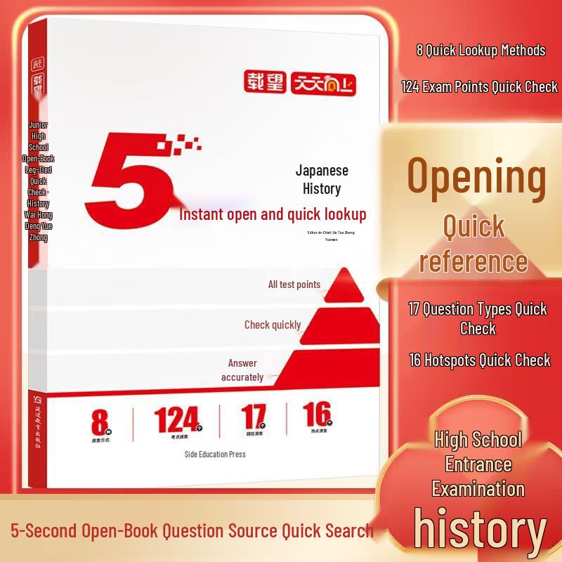 Zhongkao Junior High Exam Quick Reference Guide