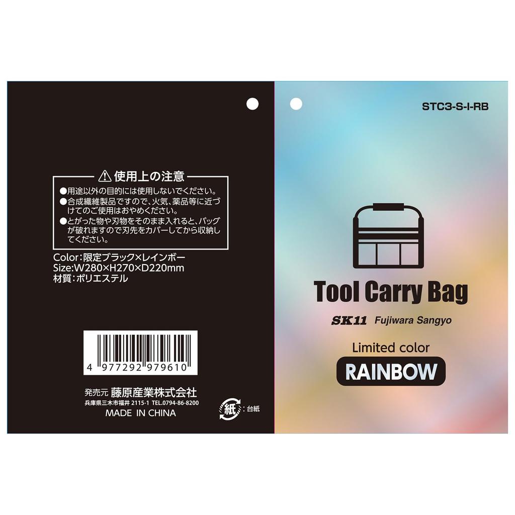 SK11 Tool Carry 280 x 220 x 270 Black x Numerous Bag, mm, Rainbow, Easy-to-carry mountain-shaped handle, pockets, STC3-S-I-RB