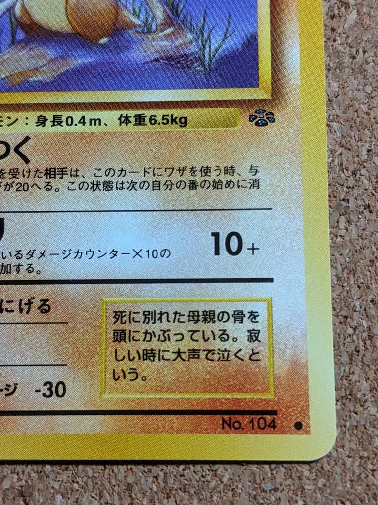 old 1 Expansion Pack Jungle Pokémon card, back, Cubone, card, YJGKK, 2, Pokémon