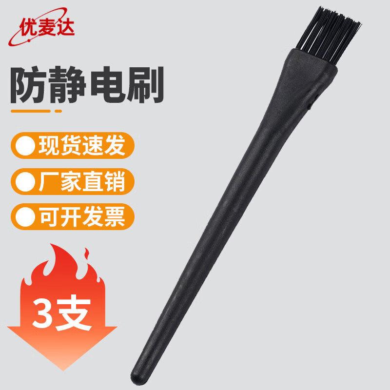 Youmaida ESD Anti-static Cleaning Brush Set 3 Pieces