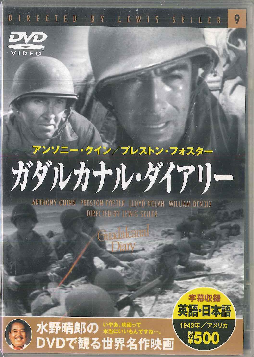 DVD DVD Дневник Гуадалканала PDK609KS KEEP Японские Фильмы DVD Б/У