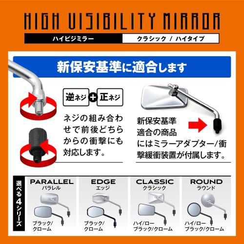 Daytona High Visibility Mirror, Motorcycle Mirror, 10mm Positive Thread, Vibration Resistant, Wide Angle, Conforms to New Safety Standards, Classic Hi