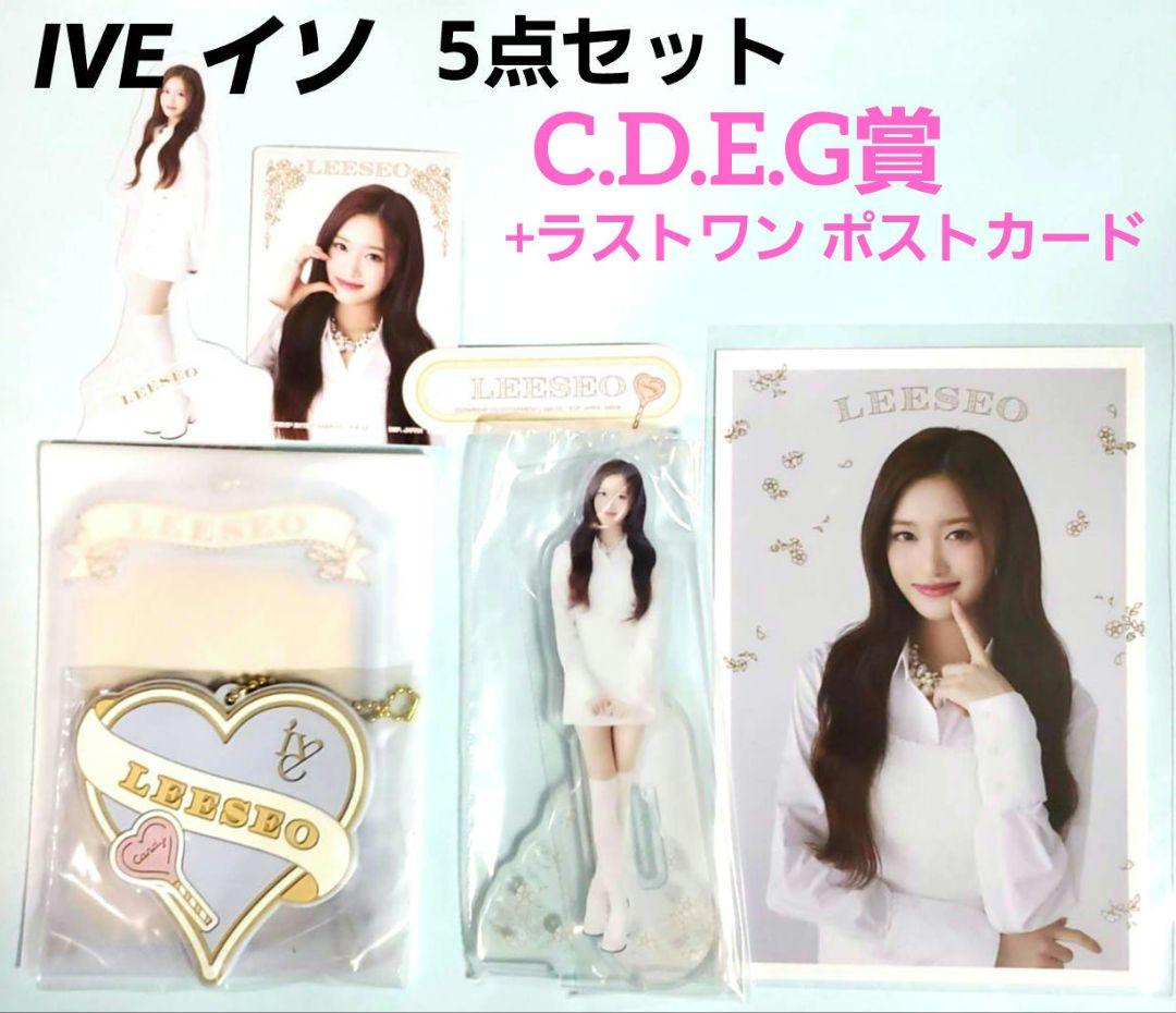 

[USED] IVE Ichiban Kuji Iso CD E G Prize + Last One Postcard Only