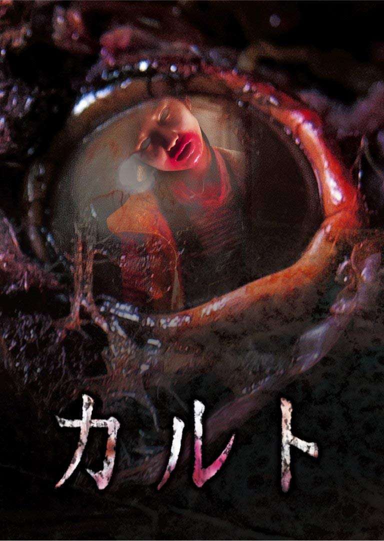 

Культ [DVD]