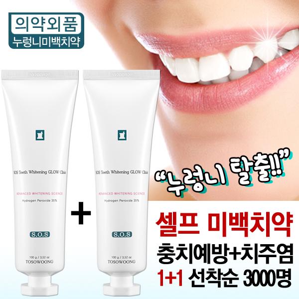 1+1 Yellow Teeth Whitening Toothpaste 100g Powerful Whitening, Teeth Brightening, Gum Disease, Dental Care, Tartar Removal, Bad Breath Removal