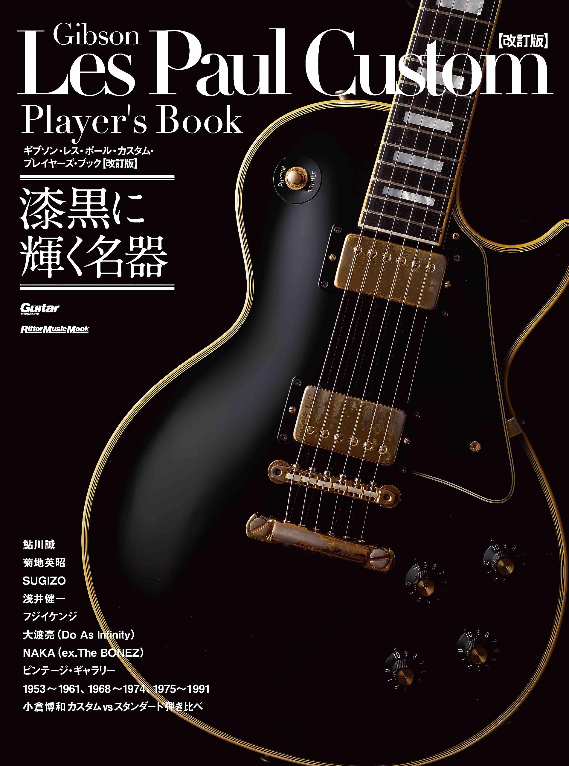 Gibson Les Paul Custom Spielerbuch [Überarbeitete Ausgabe] (Gitarrenmagazin) (Rittor Music Mook)